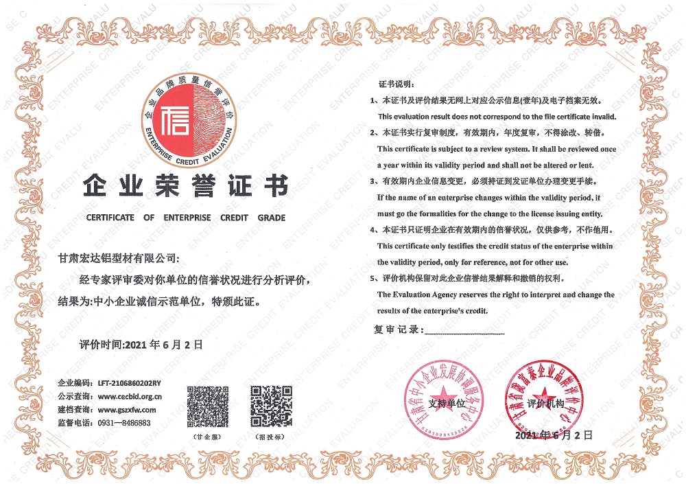 企業(yè)榮譽(yù)證書-中小企業(yè)誠信示范單位.jpg