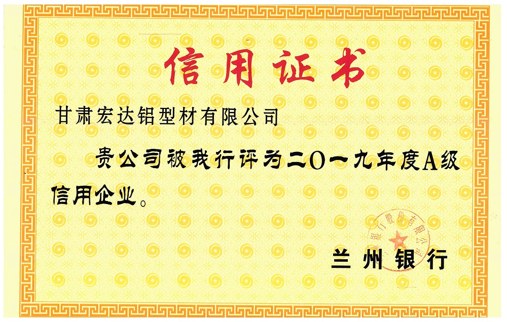 蘭州銀行2019年度A級信用企業.jpg
