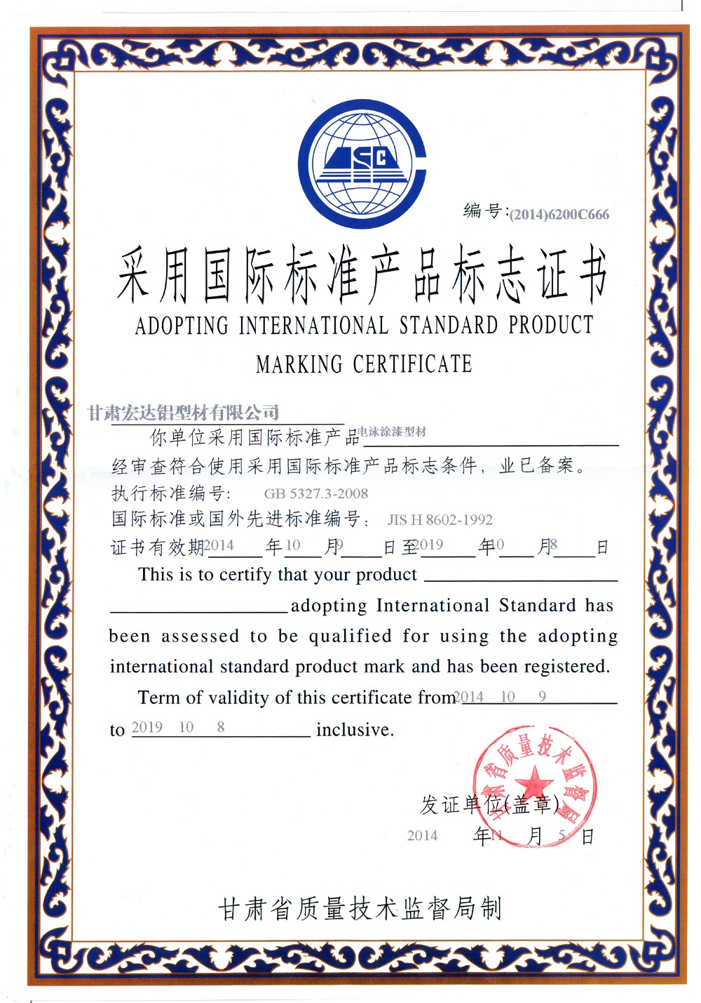 電泳涂漆型材標(biāo)志證書.jpg