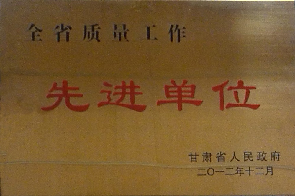 質(zhì)量工作先進(jìn)單位.jpg